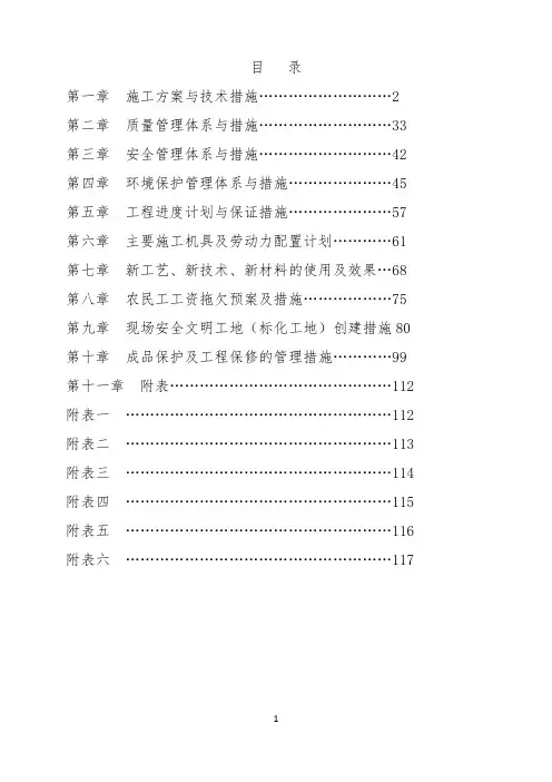 小区智能化施工组织方案