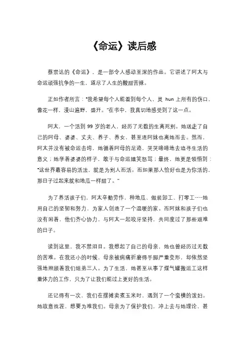 《命运》读后感