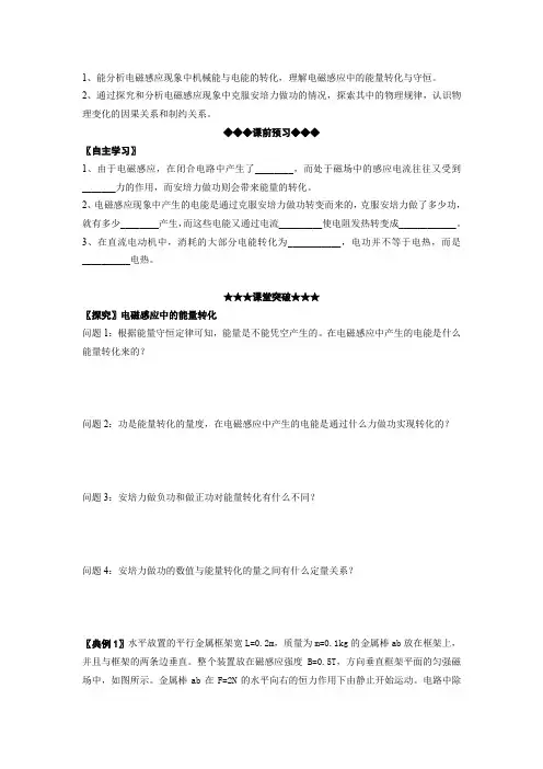 2015年高二物理学案1.5《电磁感应中的能量转化与守恒》(教科版选修3-2)