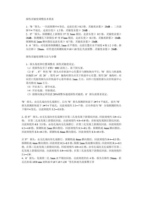 探伤灵敏度调整技术要求