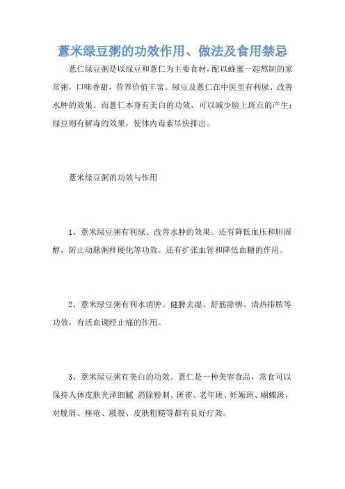 薏米绿豆粥的功效作用、做法及食用禁忌