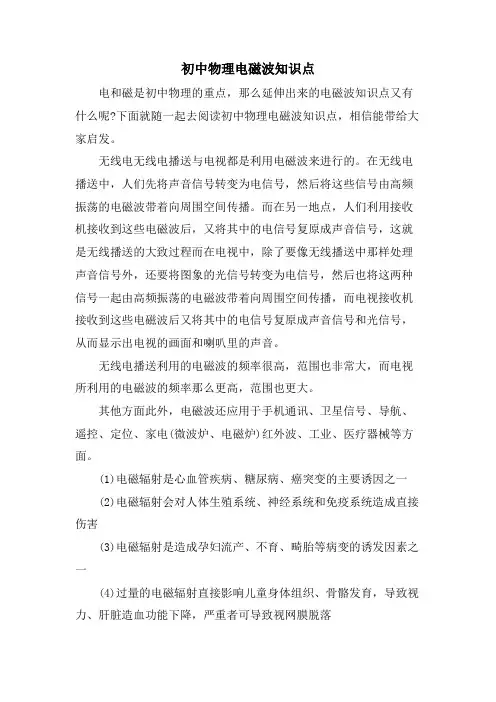 初中物理电磁波知识点