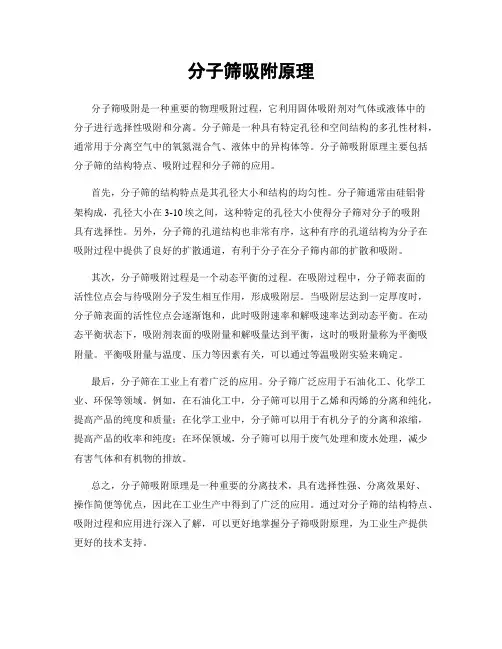 分子筛吸附原理