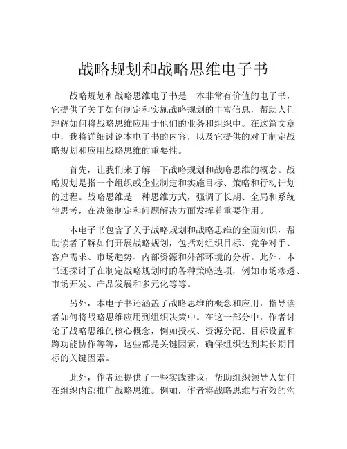 战略规划和战略思维电子书