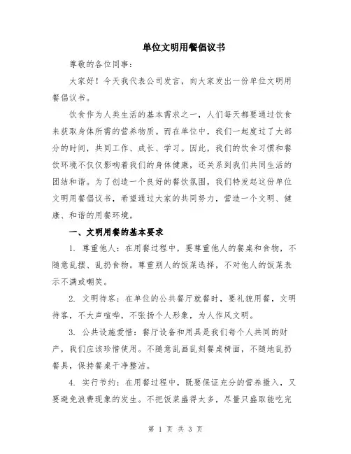 单位文明用餐倡议书