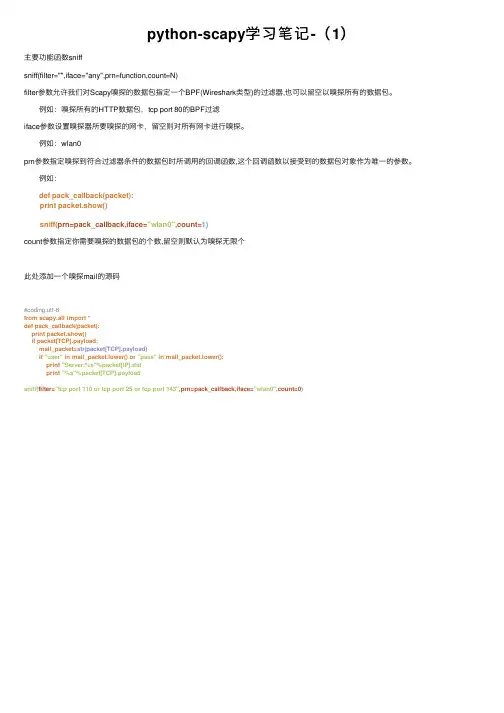python-scapy学习笔记-（1）