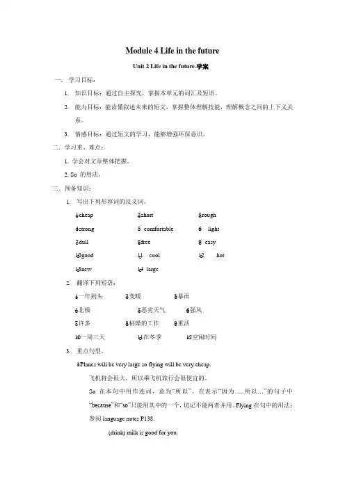 外研版英语七年级下Module4Unit2学案