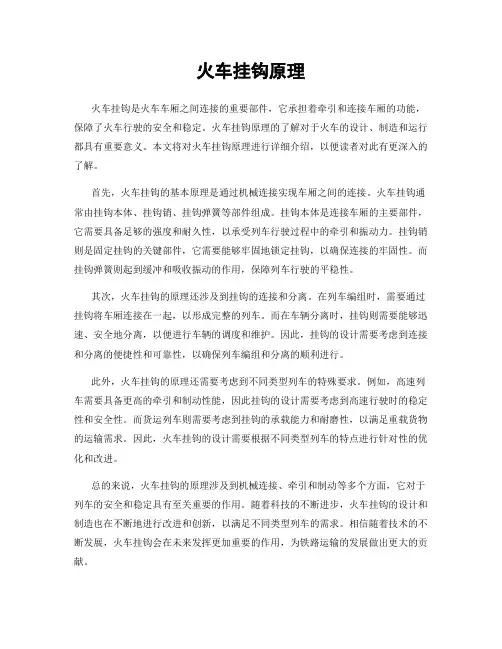 火车挂钩原理
