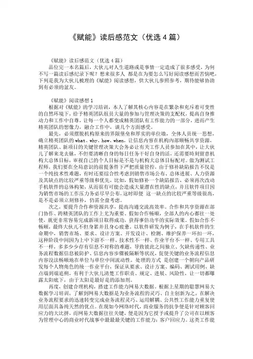 《赋能》读后感范文(优选4篇)