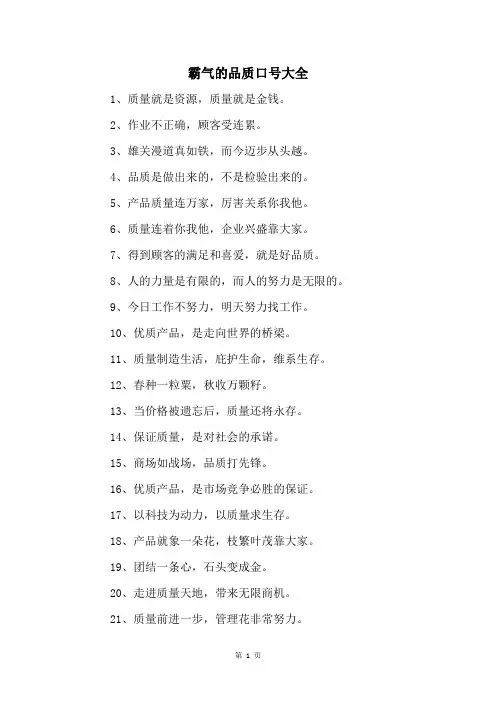 霸气的品质口号大全