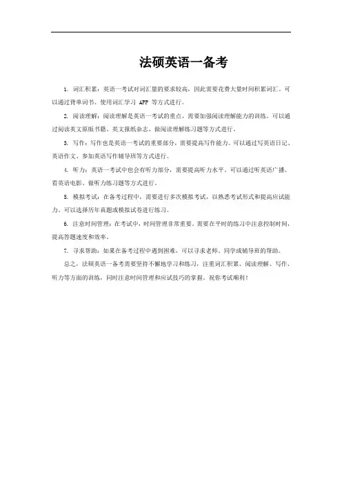 法硕英语一备考