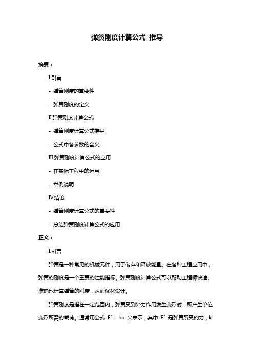 弹簧刚度计算公式 推导