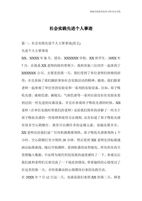 社会实践先进个人事迹