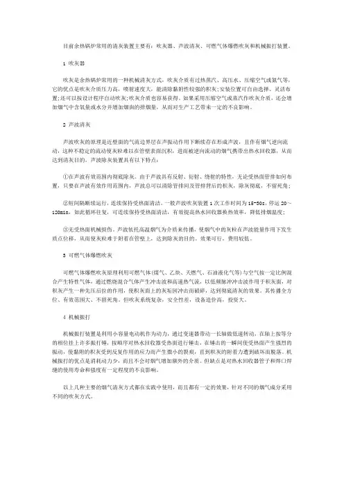 余热锅炉清灰装置介绍