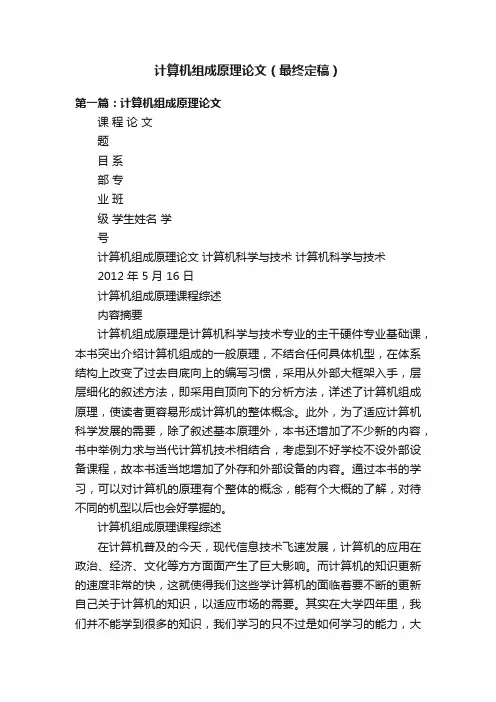 计算机组成原理论文（最终定稿）