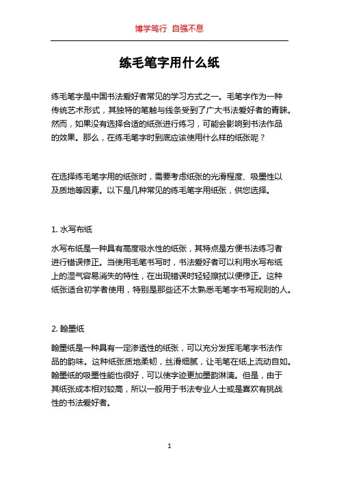 练毛笔字用什么纸