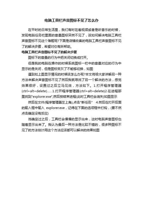 电脑工具栏声音图标不见了怎么办