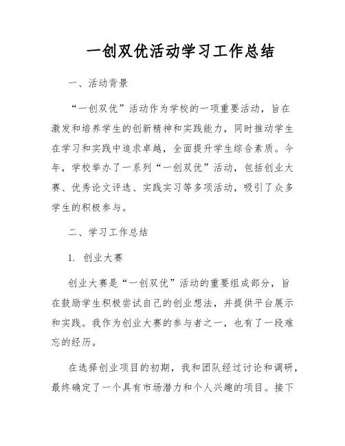 一创双优活动学习工作总结