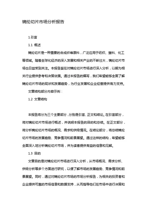 锦纶切片市场分析报告