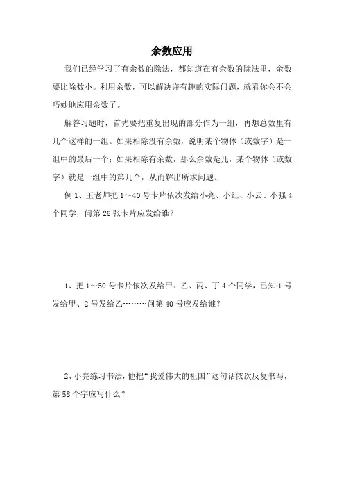 余数的应用
