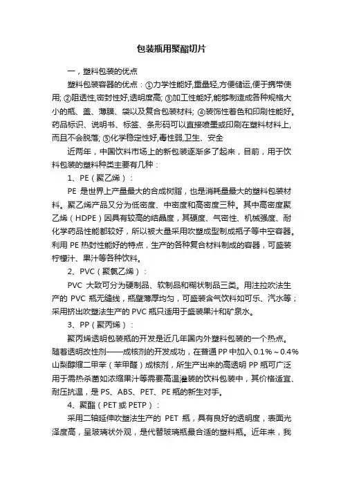 包装瓶用聚酯切片