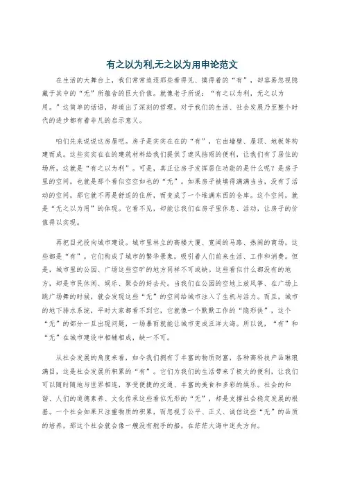 有之以为利,无之以为用申论范文