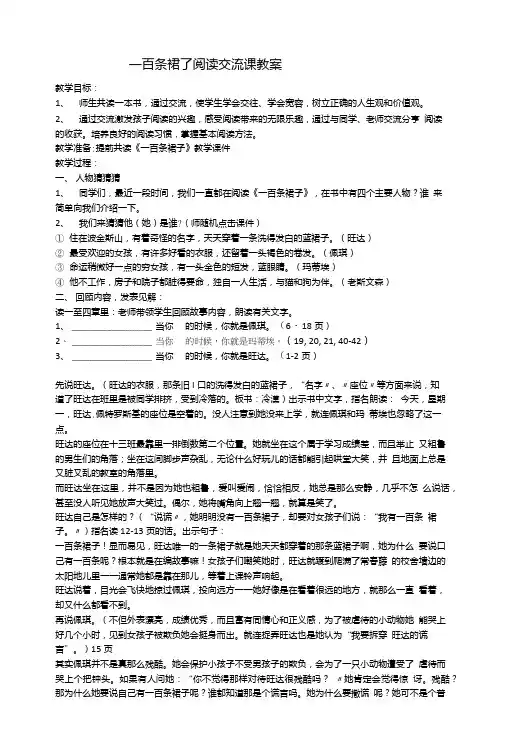 一百条裙子交流赏析教案.doc