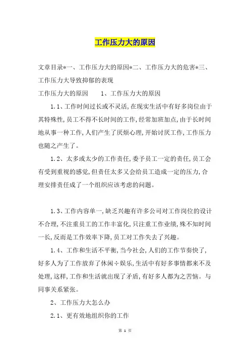 工作压力大的原因