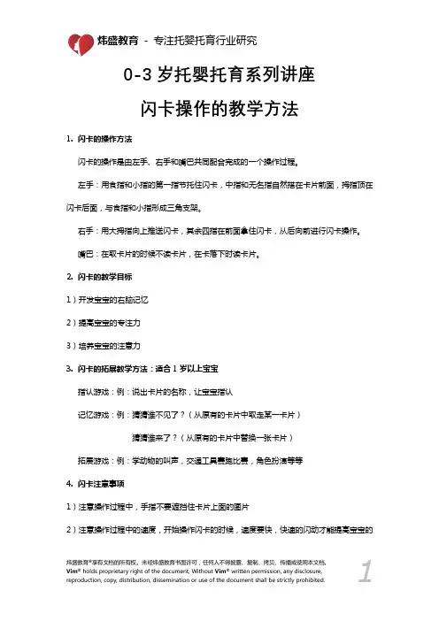 0-3岁托婴托育系列讲座--闪卡教学方法
