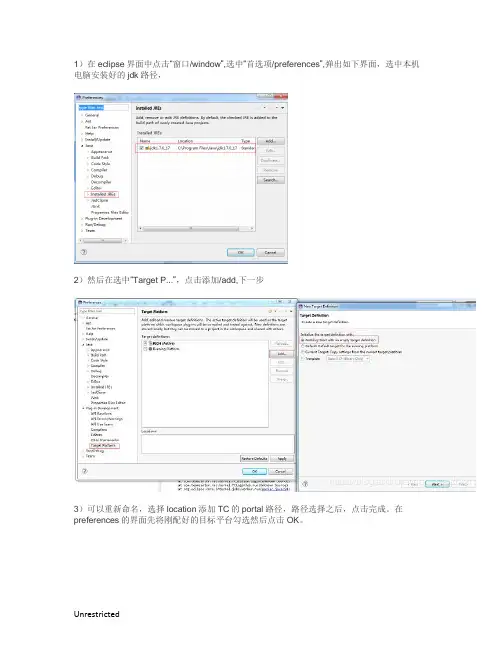 Teamcenter二次开发客户端环境配置