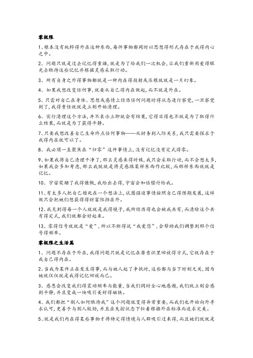 零极限精华笔记