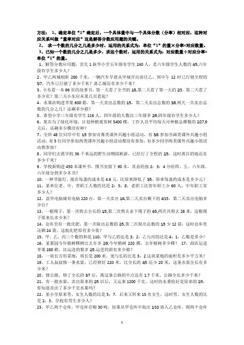 六上分数乘除法解决问题