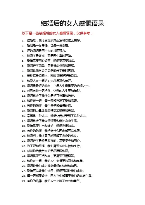 结婚后的女人感慨语录