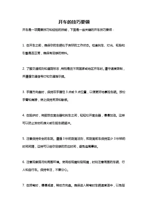 开车的技巧要领