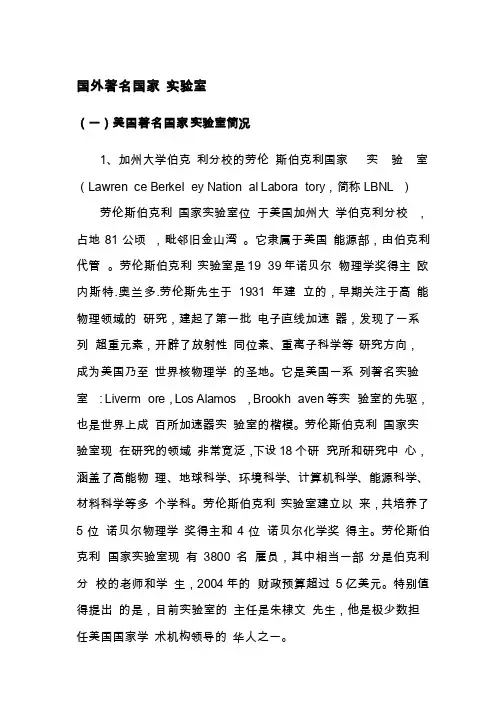 国外著名国家实验室情况及启示