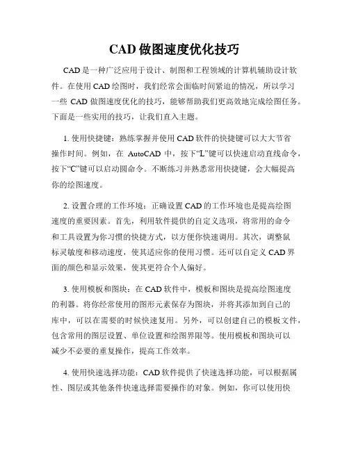 CAD做图速度优化技巧