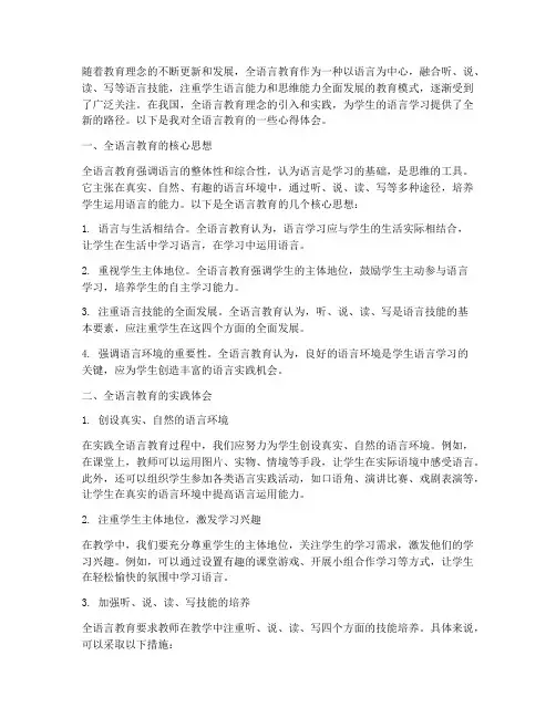 全语言教育心得体会