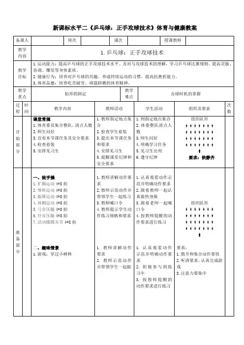 36水平二 乒乓球《正手攻球技术》 教案
