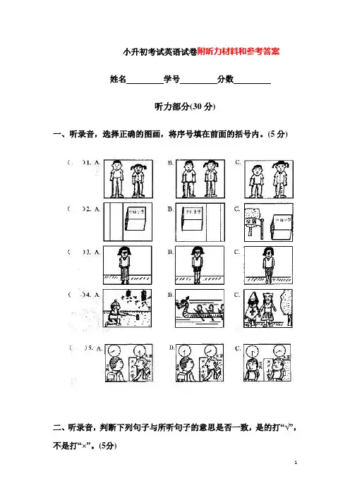 (完整word版)南京小升初考试英语试卷