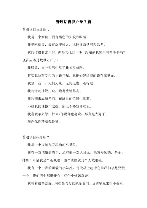 普通话自我介绍7篇