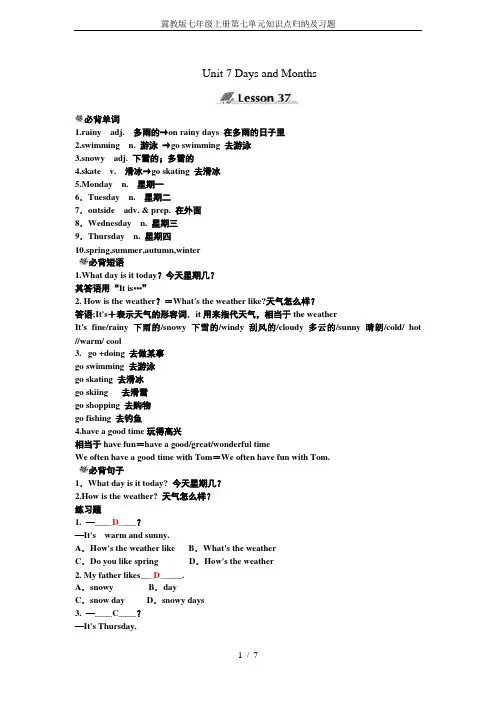 冀教版七年级上册第七单元知识点归纳及习题