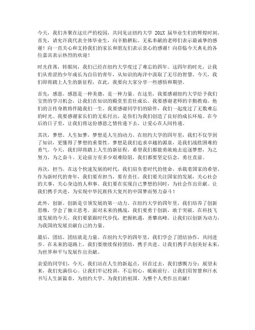 纽约大学毕业典礼演讲稿