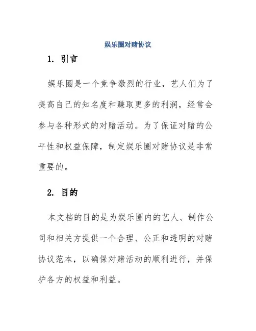 娱乐圈对赌协议