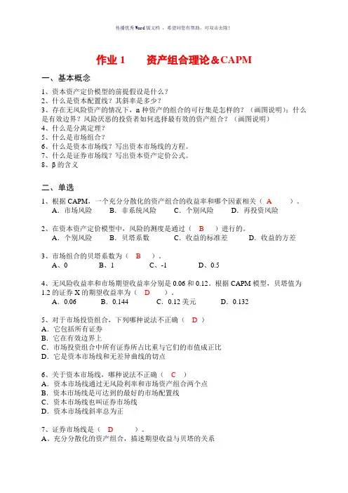 投资学练习题及答案Word版