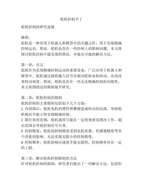 舵机控制不了