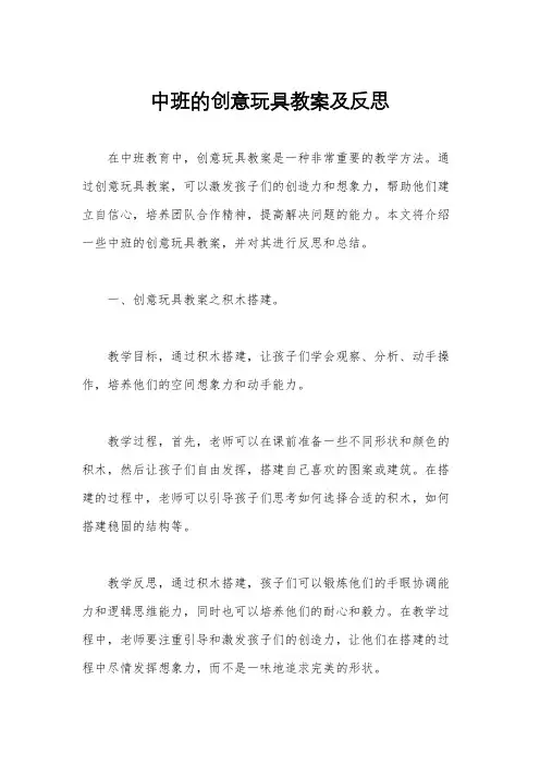 中班的创意玩具教案及反思