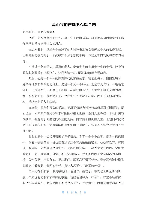 高中我们仨读书心得7篇