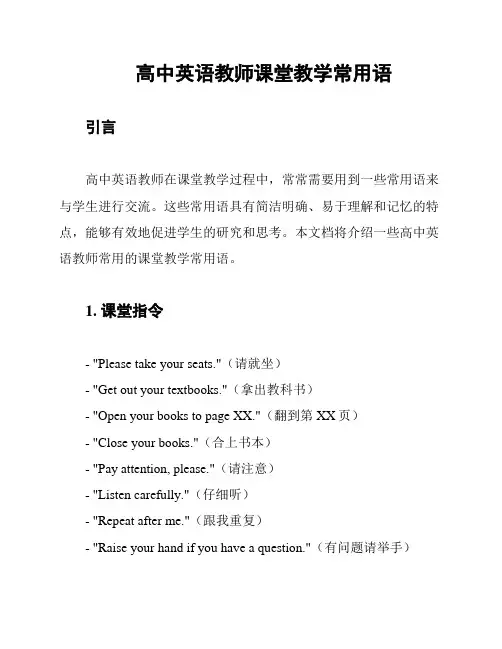高中英语教师课堂教学常用语