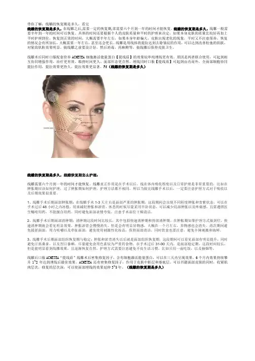 带你了解：线雕的恢复期是多久,看完