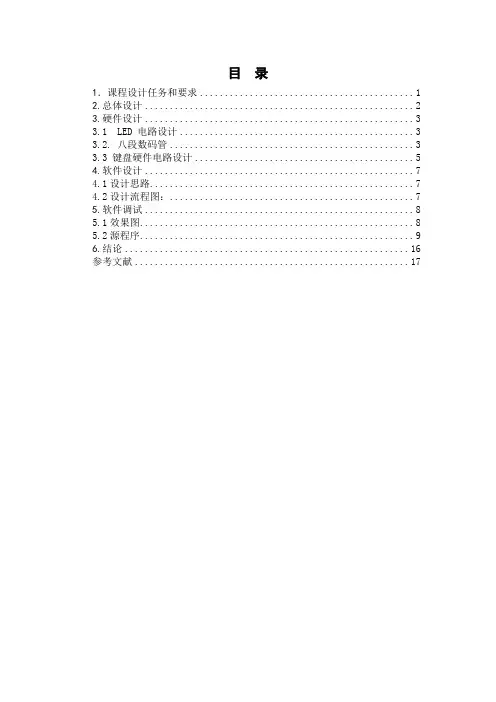 《嵌入式系统》课程设计报告